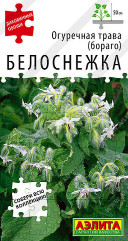 0691A Огуречная трава Белоснежка 15шт