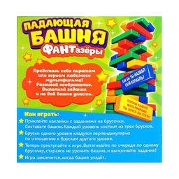 Настольная игра Падающая башня, Фантазёры - Лас Играс kids фото 8