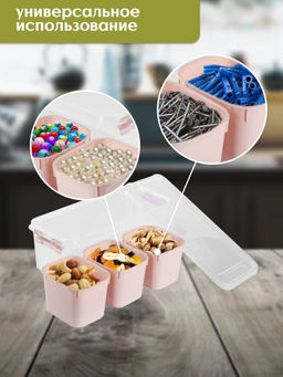 Контейнер для хранения GRAND розовый 3 секции 11.3x27.3x9см высокий - Hobby Life фото 4