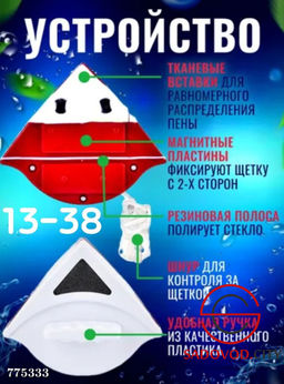 Щётка магнитная для мытья окон