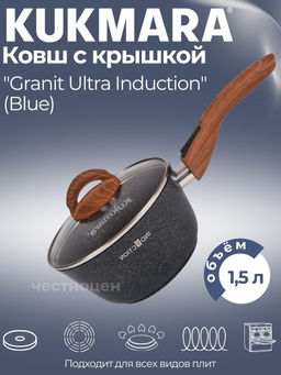 Ковш 1,5л с носиком со съем. руч.,со стекл.крышкой,АП линия Granit Ultra Induction(blue) кгги0156а