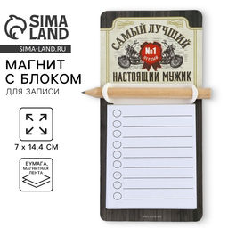 Магнит с блоком для записи и карандашом Самый лучший, 7?14.4 см