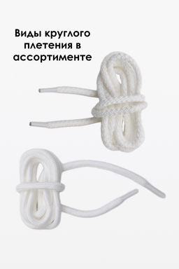 Шнурки для обуви №GL48