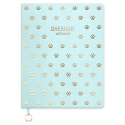 Дневник школьный арт. 72536 / 15 ПАТТЕРН ЛАПКИ (кожзам: А5+; твёрдый переплёт, материал обложки: ис