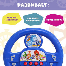 Руль музыкальный «Фикси руль», работает от батареек, звук, Фиксики