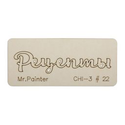 "Mr.Painter" CHI-3 Чипборд 7 см х 3 см 1 шт.