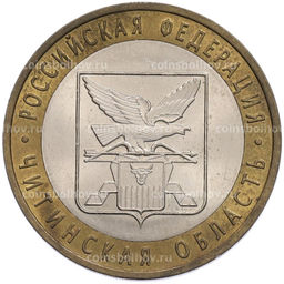 Монета 10 рублей 2006 года СПМД Российская Федерация  Читинская область