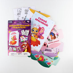 Набор для декорирования подарков из бумаги Праздник весны!