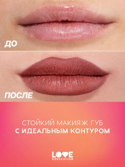 Love Generation Карандаш для губ гелевый Lip Pleasure тон 05 красно-коричневый  фото 7