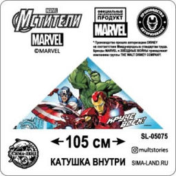 Воздушный змей Герои, Мстители, 70 x 105 см - Marvel фото 9