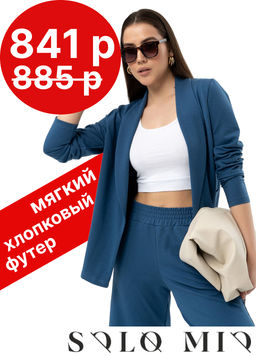 Жакет из мягкого хлопкового футера