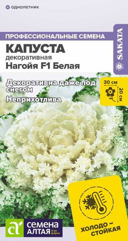 Цветы Капуста Нагойя F1 Белая декоративная/Сем Алт/цп 10 шт.