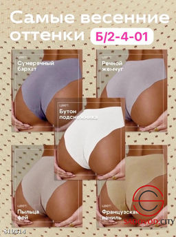 Трусы женские бесшовные 5 шт