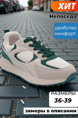 Кроссовки В618-89 бежево зеленые