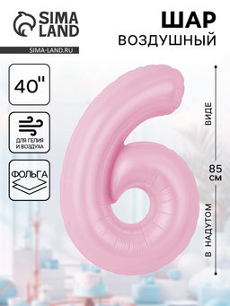 Воздушынй шар фольгированный 40" «Цифра 6»