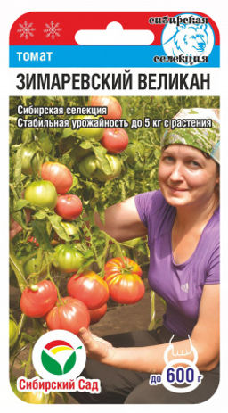 Зимаревский великан томат 20 шт (сс)