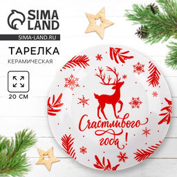 Тарелка Счастливого года, 20 см - Дорого внимание фото 13