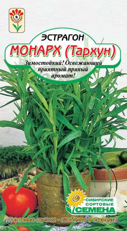 Эстрагон Монарх (тархун) 0,1г.(ссс) Р