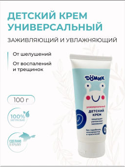 Детский крем универсальный 0+ заживляющий увлажняющий Дёмик, 100г