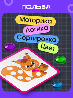 Мозаика-сортер, по методике Монтессори, 54 камешка, 10 заданий, 3+ - Iq-zabiaka фото 4