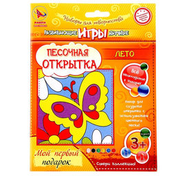 Песочная открытка «Лето»