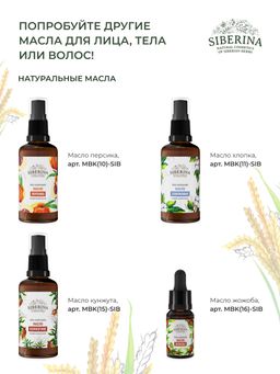 Масло зародышей пшеницы раф. - Siberina фото 14