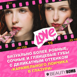Beauty Bomb Блеск-уход для губ Glow Up тон 03 ягодно-фиолетовый 10 мл фото 5