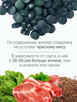 Спирулина таблетки 150г (таблетки массой 500мг) - Sneko Gold фото 5