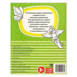 Раскраска длинная В тёплых странах - Буква-ленд фото 4