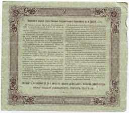 50 рублей 1914 года Облигация 4%