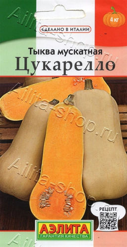 Тыква мускатная Цукарелло 1г (Аэлита)