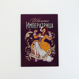 Диплом «Прекрасная королева», А5, 21×15 см