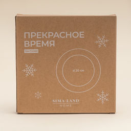 Тарелка новогодняя SL Home «Прекрасное время», d=20 см, обеденная, фарфор