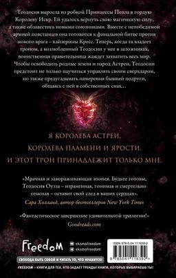 Королева искр (#3)