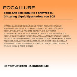 FOCALLURE Тени для век жидкие с глиттером Glittering Liquid Eyeshadow тон S05, 1,5 г фото 6