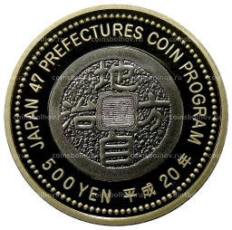 Монета 500 йен 2008 года Япония 47 префектур Японии Хоккайдо (в коробке)