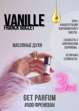 Vanille / GET PARFUM 500  фото 2