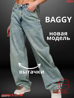 Джинсы с высокой посадкой