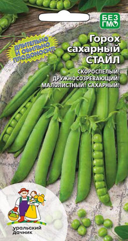 Горох СТАЙЛ Длительно и обильно плодоносит! Скороспелый! Дружно созревает! Малолистный! Сахарный!