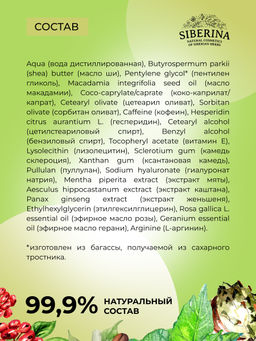 Охлаждающий крем-гель для век от отечности и темных кругов под глазами с кофеином и мятой - Siberina фото 8