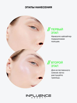 Лимитка Influence Beauty Кремовый хайлайтер Hydrogenesis, 4,5 гр