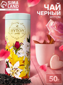 Чай черный HYTON, подарочный, в тубусе, 50 г