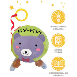 VAL CK-1616-SB Книжка-игрушка КУ-КУ! с подвесом 16*16см