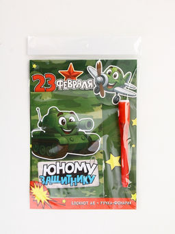 Подарочный набор «Юному защитнику», ручка с фонариком и невидимыми чернилами, блокнот А6, 16 л