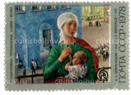 Марка К.С.Петров-Водкин 1918 год в Петрограде 1978 год