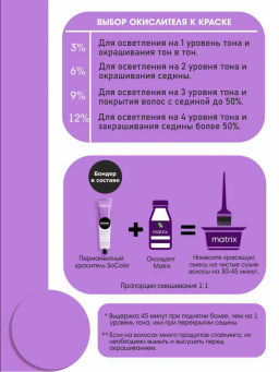 Краска SOCOLOR Beauty 510NA очень-очень светлый блондин натуральный пепельный Extra Coverage - Matrix фото 6