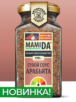 Соус Арабьята сухой