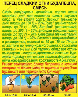 Перец сладкий Огни Будапешта (смесь) 20шт. (Аэлита)