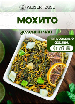 Ароматизированный зеленый чай  Мохито