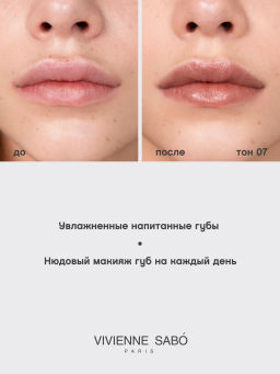Помада-бальзам для губ Vivienne Sabo Balm Fantaisie 07 нюд  фото 7